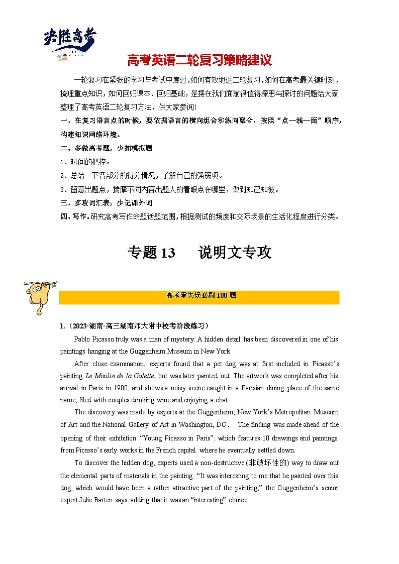 专题13  阅读理解（说明文专攻20篇）-2024年高考英语二轮复习零失误强化练必刷100题（解析版）第1页