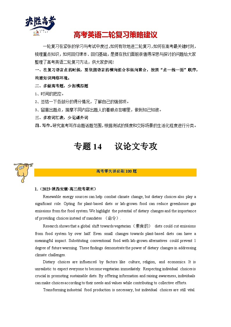 专题14  阅读理解（议论文专攻20篇）-2024年高考英语二轮复习零失误强化练必刷100题（解析版）第1页