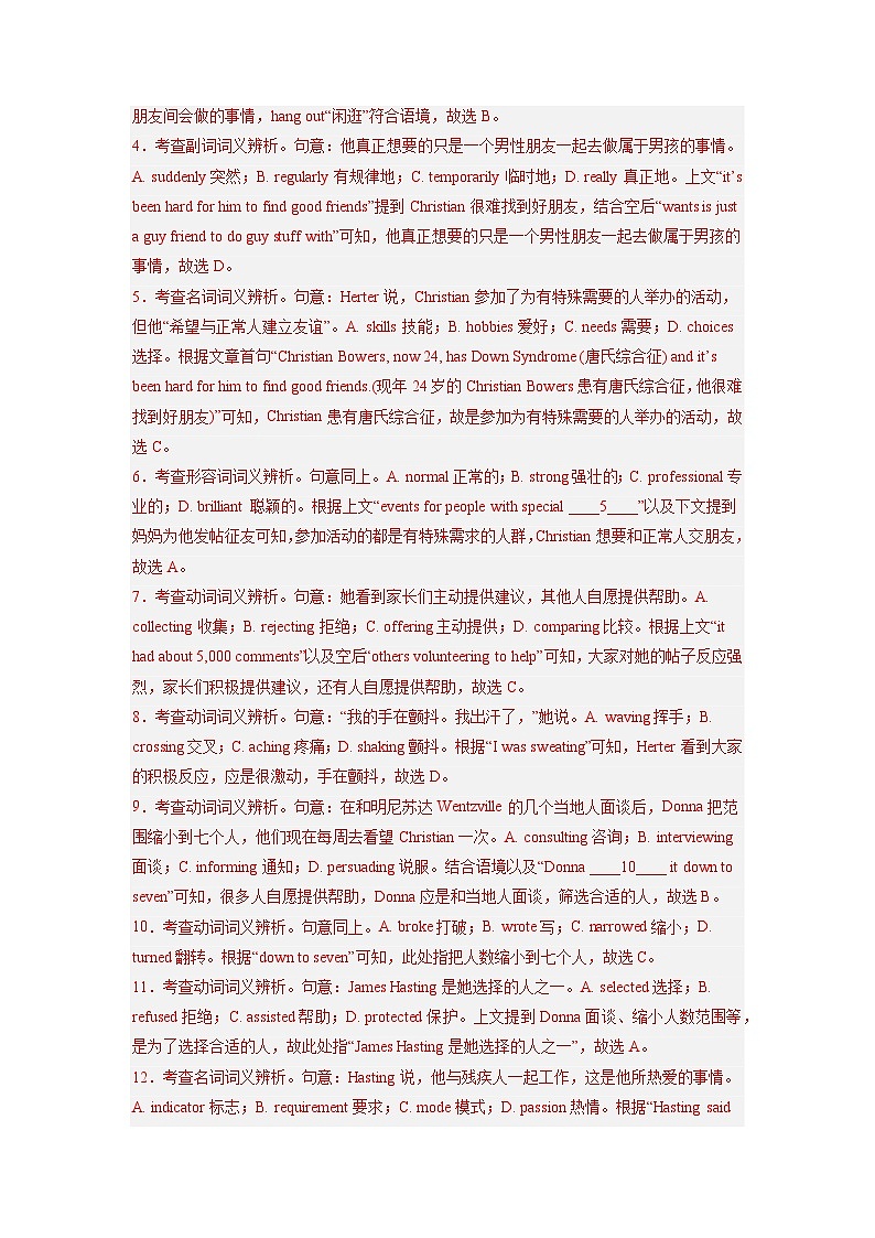 专题16  完形填空（记叙文专攻15篇）-【临考必刷】2024年高考英语二轮强化练必刷100题03