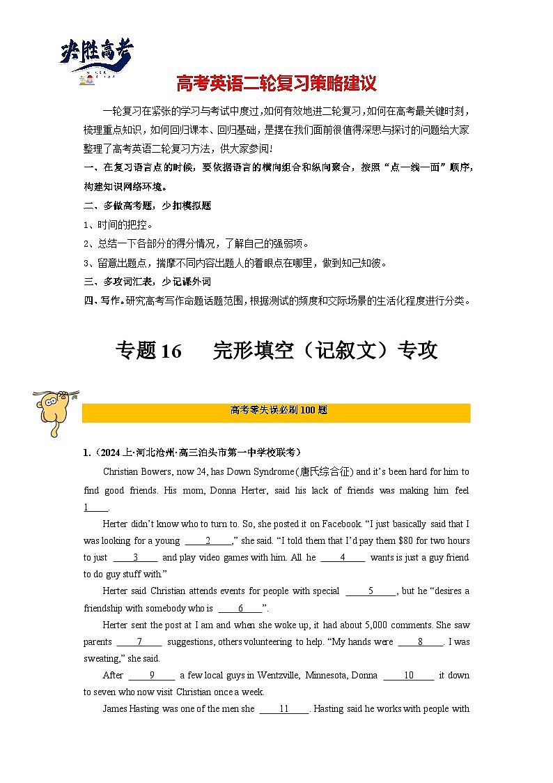 专题16  完形填空（记叙文专攻15篇）-【临考必刷】2024年高考英语二轮强化练必刷100题01
