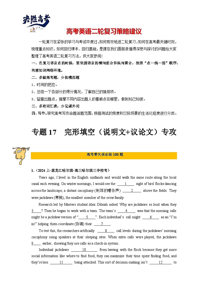 专题17  完形填空（说明文+议论文专攻15篇）-2024年高考英语二轮复习零失误强化练必刷100题（原卷版）第1页