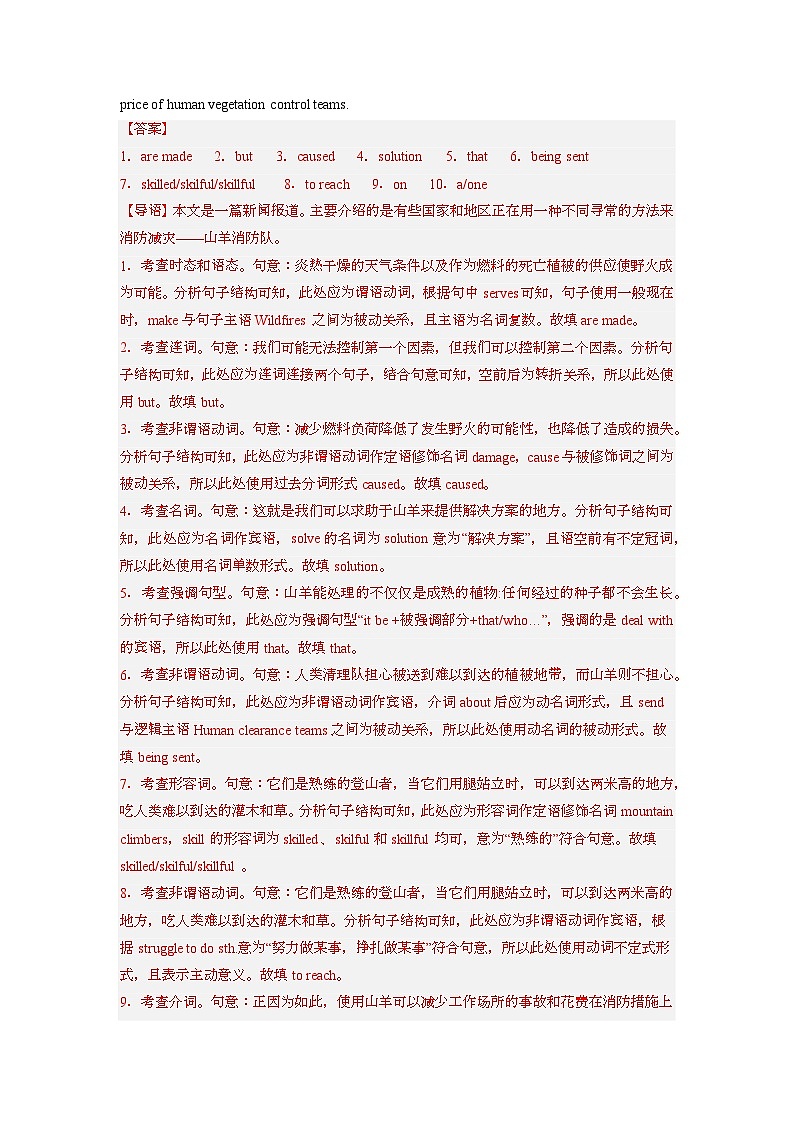 专题18  语法填空（20篇）-2024年高考英语二轮复习零失误强化练必刷100题（解析版） -第2页