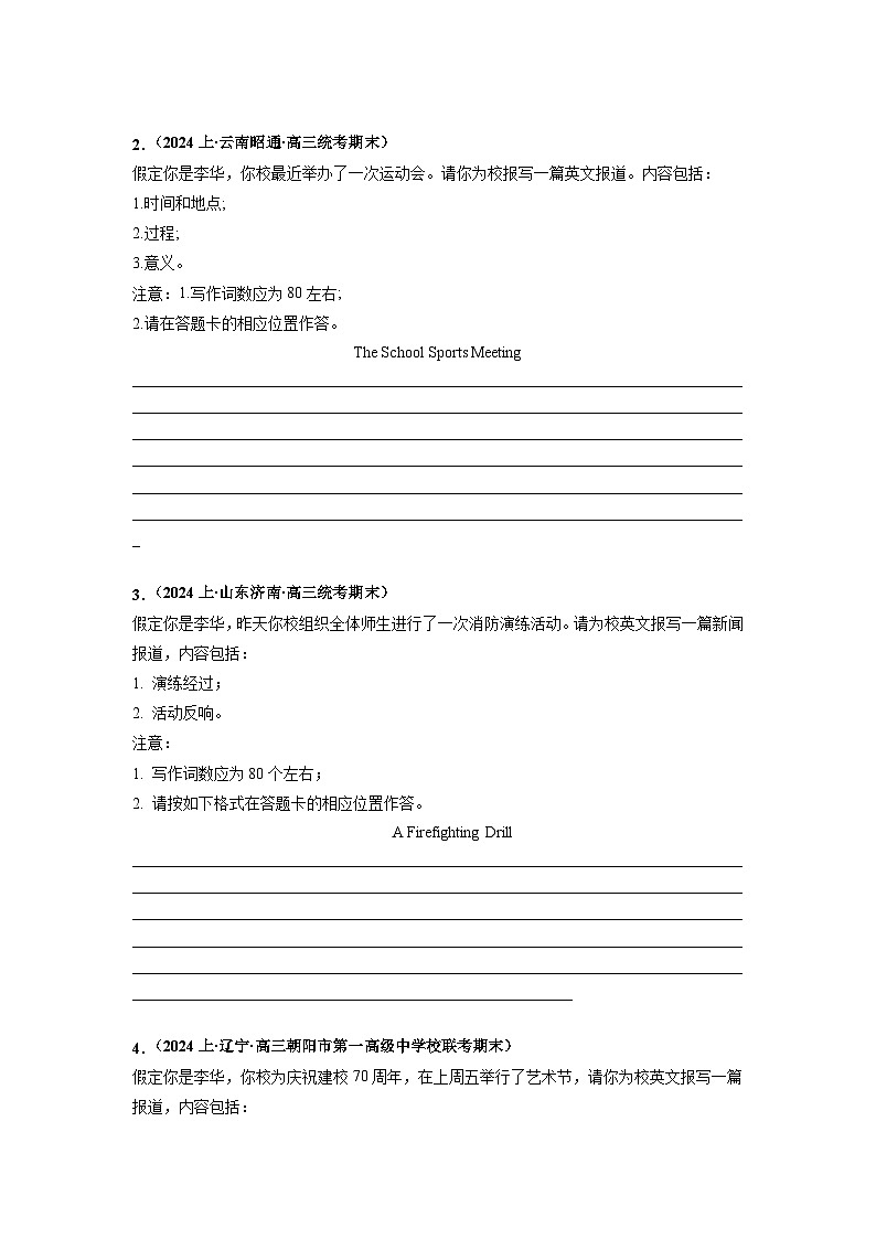 专题21  应用文写作（活动报道）-2024年高考英语二轮复习零失误强化练必刷100题（原卷版）第2页