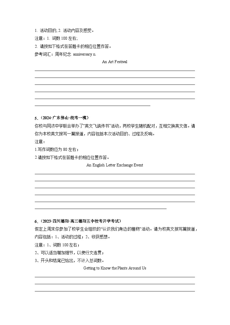 专题21  应用文写作（活动报道）-2024年高考英语二轮复习零失误强化练必刷100题（原卷版）第3页