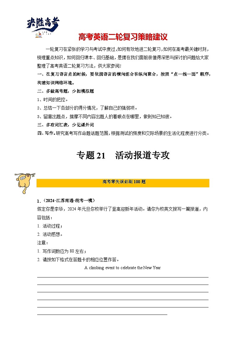 专题21  应用文写作（活动报道）-2024年高考英语二轮复习零失误强化练必刷100题（解析版）第1页