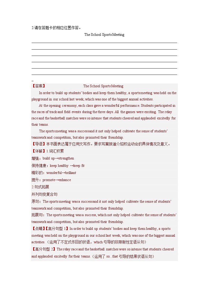 专题21  应用文写作（活动报道）-2024年高考英语二轮复习零失误强化练必刷100题（解析版）第3页