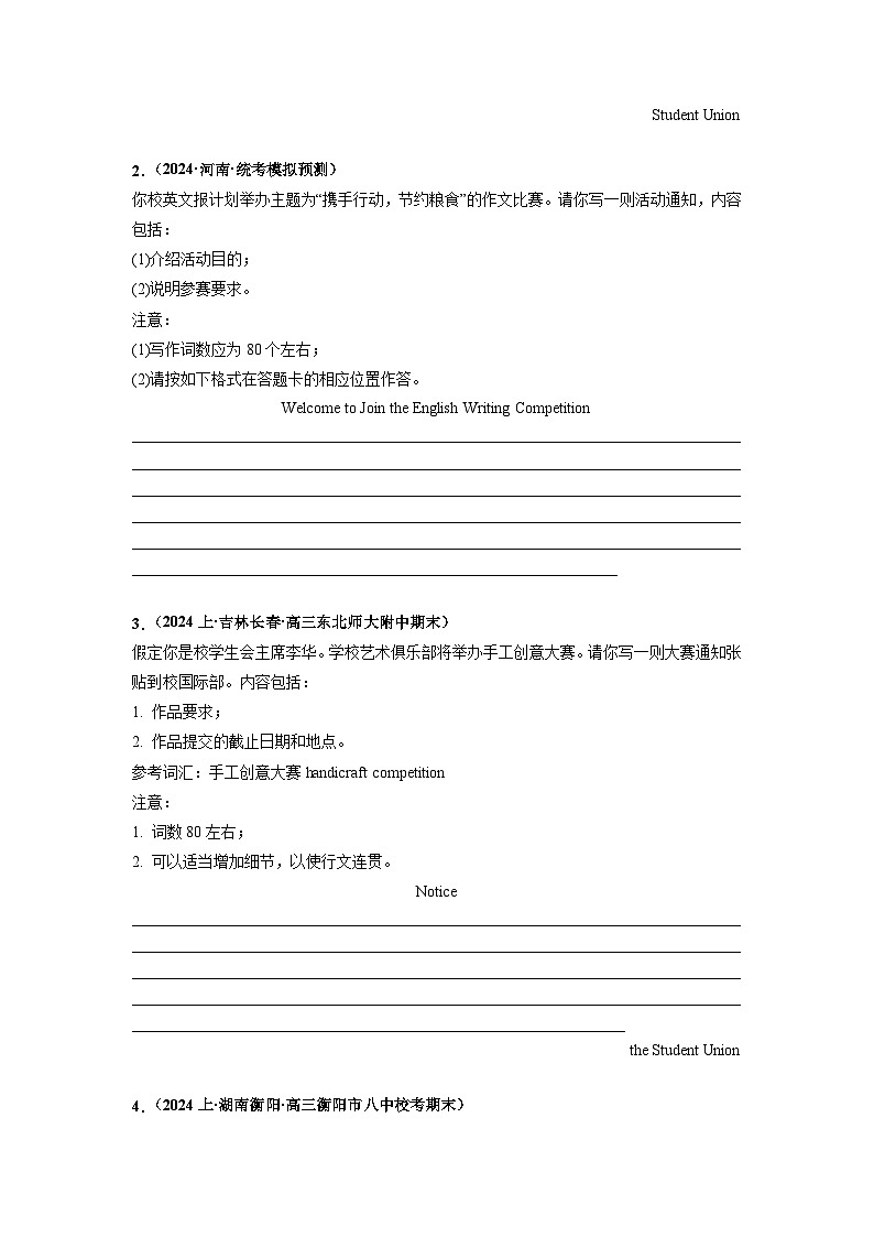 专题22  应用文写作（通知）-【临考必刷】2024年高考英语二轮强化练必刷100题02