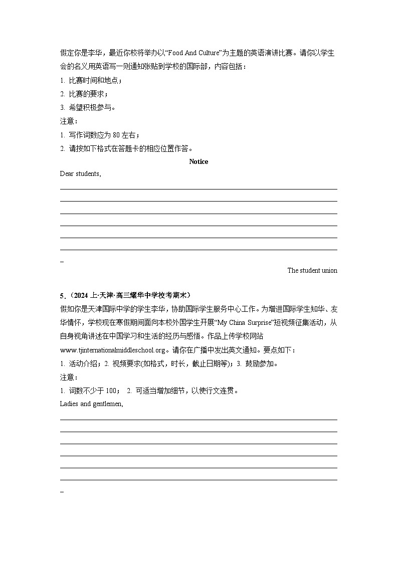 专题22  应用文写作（通知）-【临考必刷】2024年高考英语二轮强化练必刷100题03