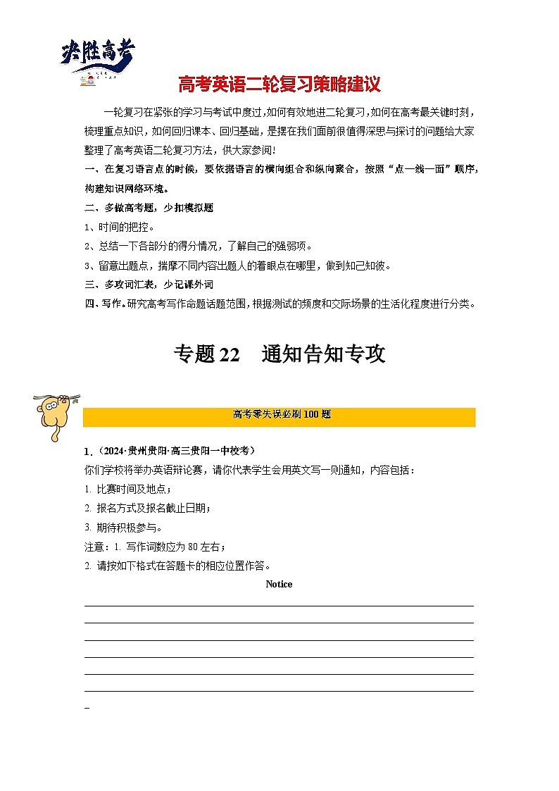专题22  应用文写作（通知）-【临考必刷】2024年高考英语二轮强化练必刷100题01