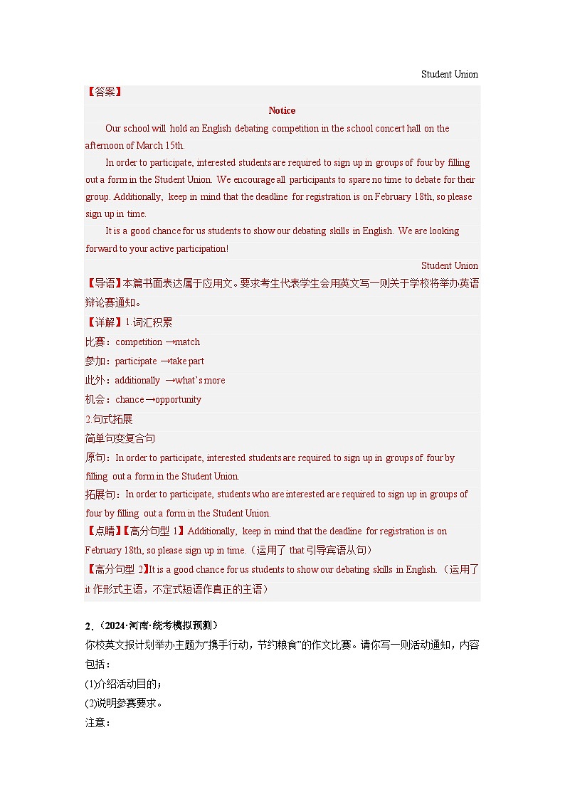 专题22  应用文写作（通知）-【临考必刷】2024年高考英语二轮强化练必刷100题02