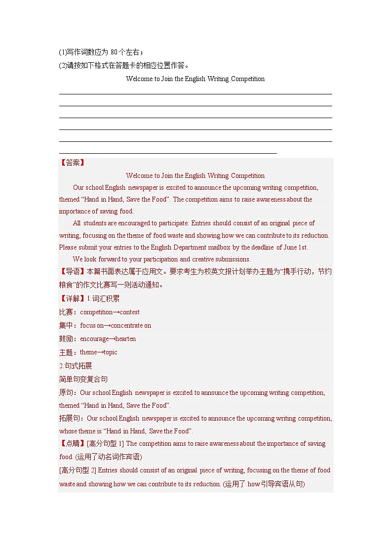 专题22  应用文写作（通知）-【临考必刷】2024年高考英语二轮强化练必刷100题03