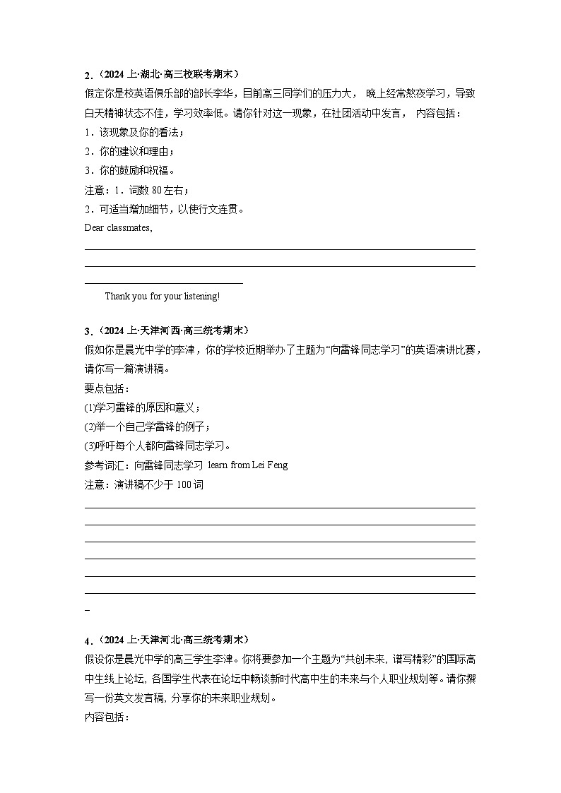 专题24  应用文写作（演讲稿）-2024年高考英语二轮复习零失误强化练必刷100题（原卷版）第2页