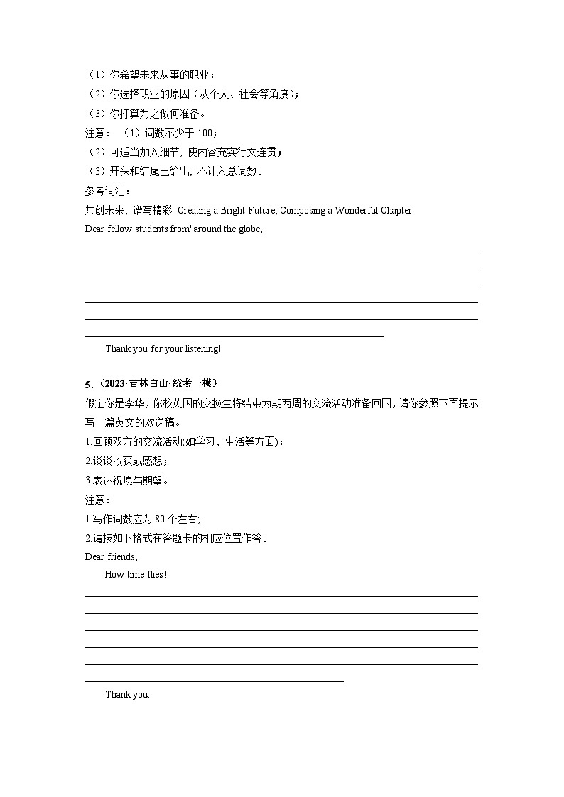 专题24  应用文写作（演讲稿）-2024年高考英语二轮复习零失误强化练必刷100题（原卷版）第3页