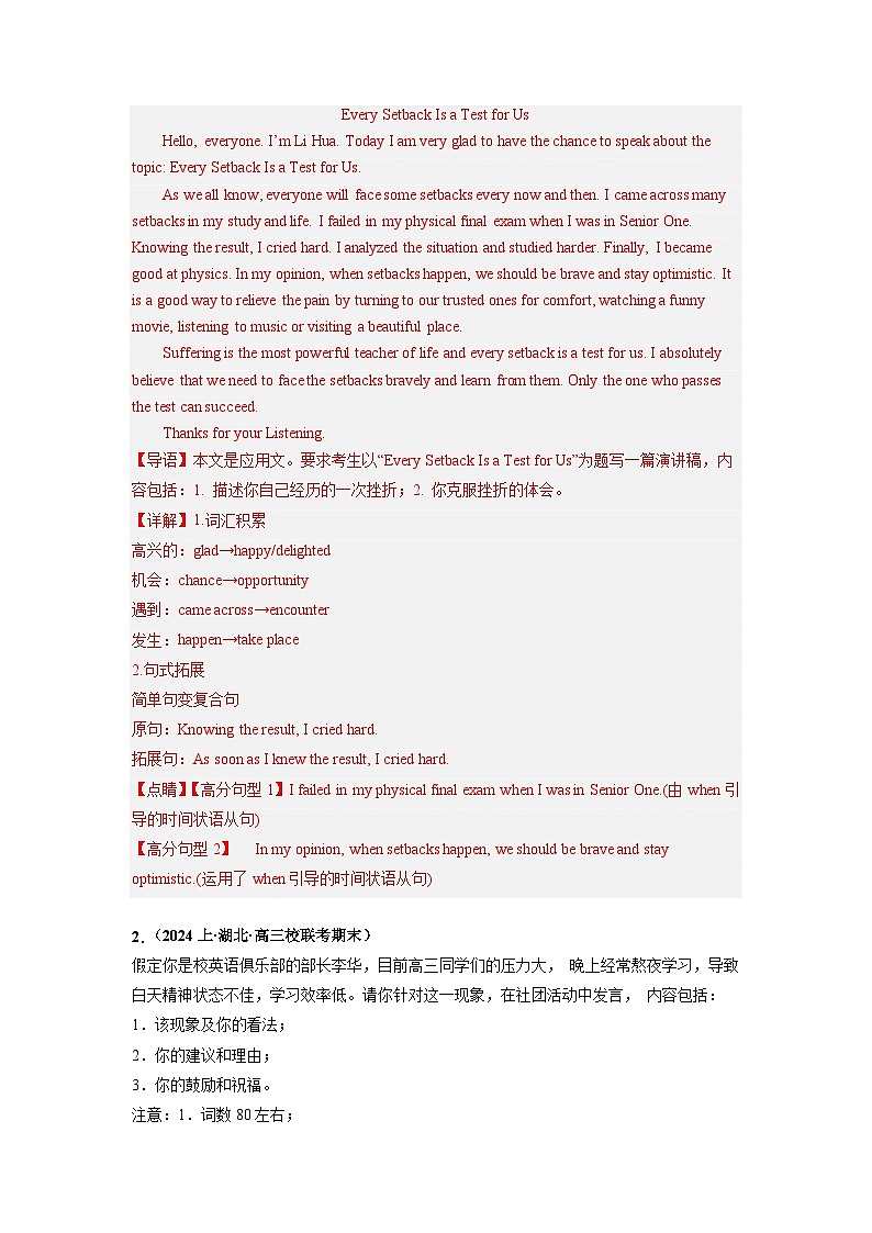 专题24  应用文写作（演讲稿）-2024年高考英语二轮复习零失误强化练必刷100题（解析版）第2页