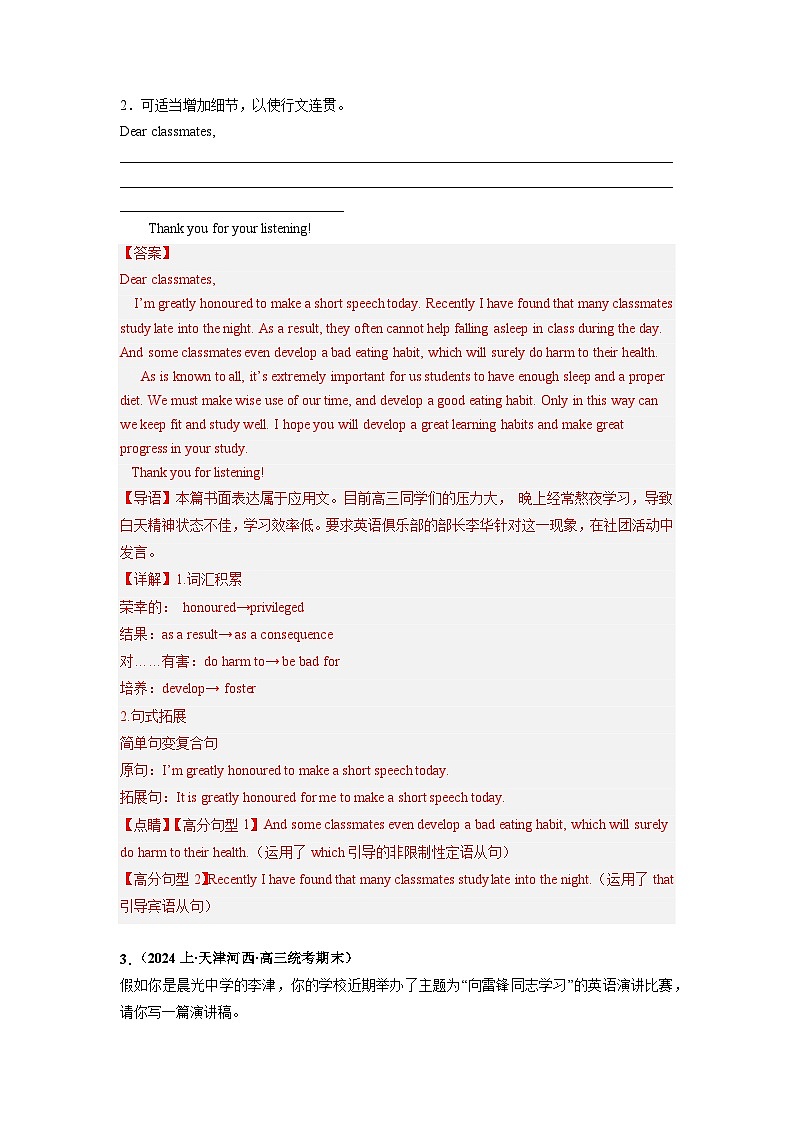 专题24  应用文写作（演讲稿）-2024年高考英语二轮复习零失误强化练必刷100题（解析版）第3页