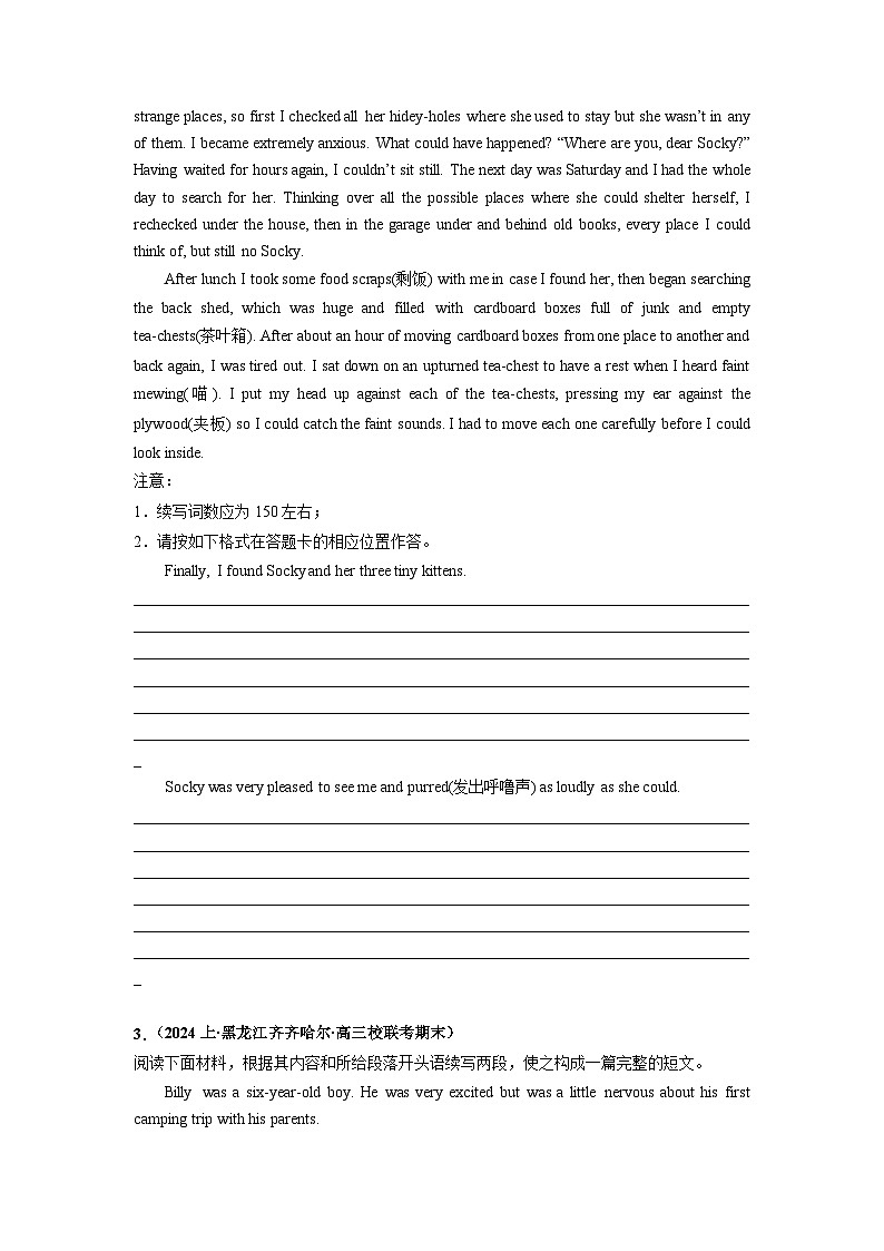 专题25  读后续写（人与自然：动植物专攻15篇）-2024年高考英语二轮复习零失误强化练必刷100题（原卷版）第3页