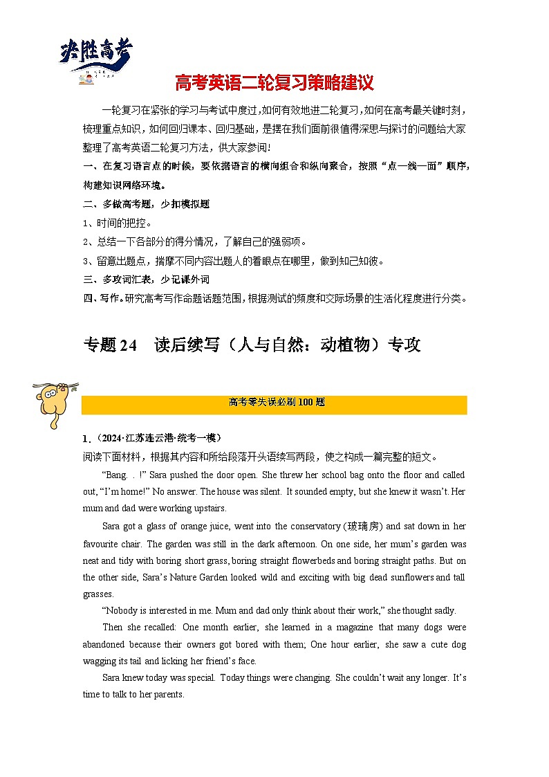 专题25  读后续写（人与自然：动植物专攻15篇）-2024年高考英语二轮复习零失误强化练必刷100题（解析版）第1页