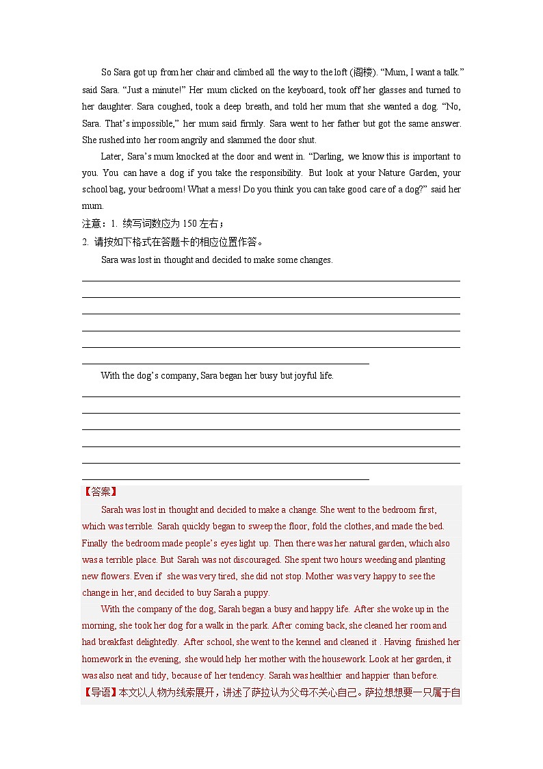 专题25  读后续写（人与自然：动植物专攻15篇）-2024年高考英语二轮复习零失误强化练必刷100题（解析版）第2页