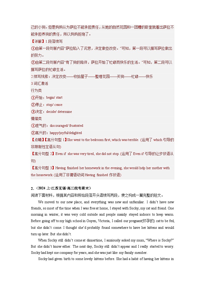 专题25  读后续写（人与自然：动植物专攻15篇）-2024年高考英语二轮复习零失误强化练必刷100题（解析版）第3页