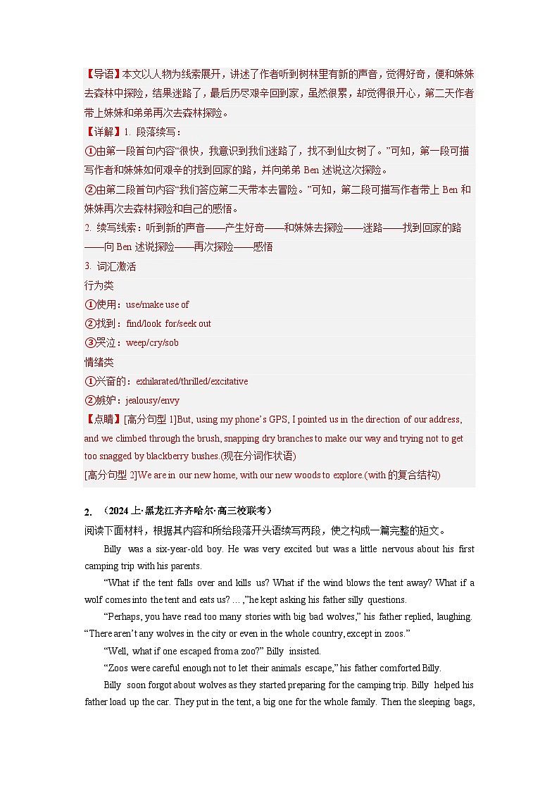 专题26 读后续写（人与自然：遇险+灾害+环保专攻15篇）-2024年高考英语二轮复习零失误强化练必刷100题（解析版）第3页