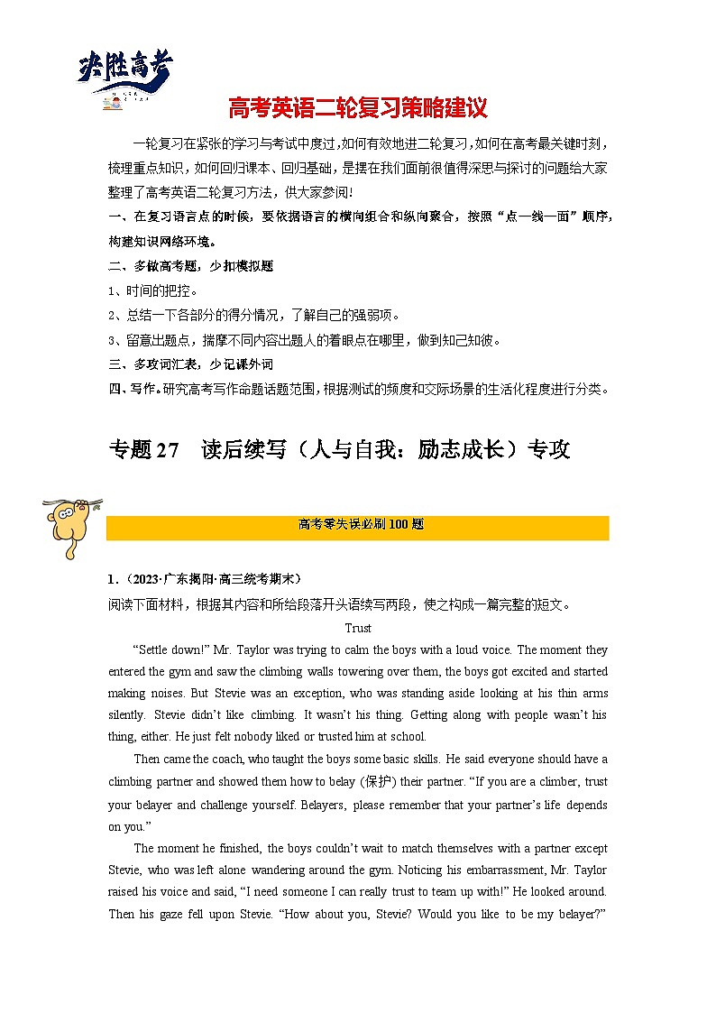 专题27  读后续写（人与自我：突破自我与成长感悟专攻15篇）-2024年高考英语二轮复习零失误强化练必刷100题（解析版）第1页