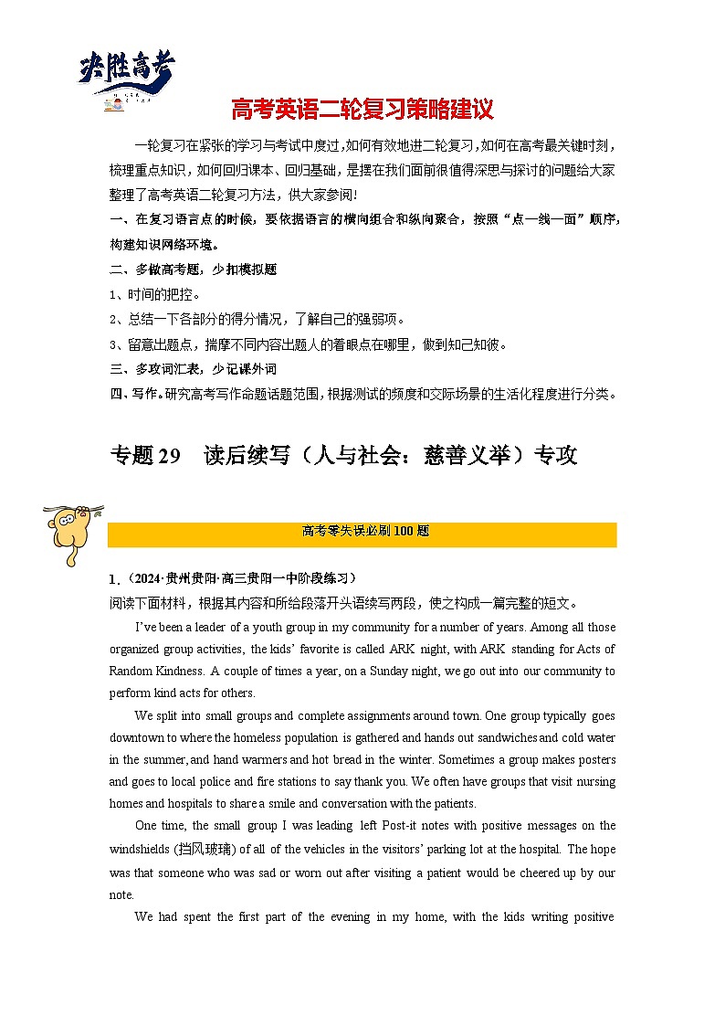 专题29  读后续写（人与社会：慈善义举专攻15篇）-2024年高考英语二轮复习零失误强化练必刷100题（解析版）第1页