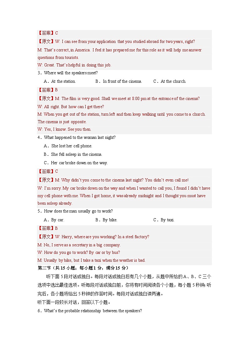 新高考I卷  2024年高考二轮复习零失误检测卷01-2024年高考英语二轮复习零失误强化练必刷100题（解析版）第2页