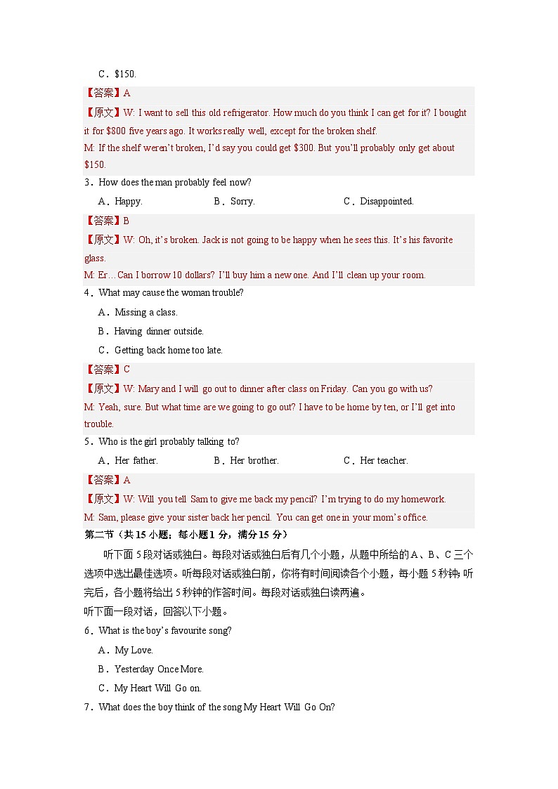 新高考九省  2024年高考二轮复习零失误检测卷01（解析版）第2页