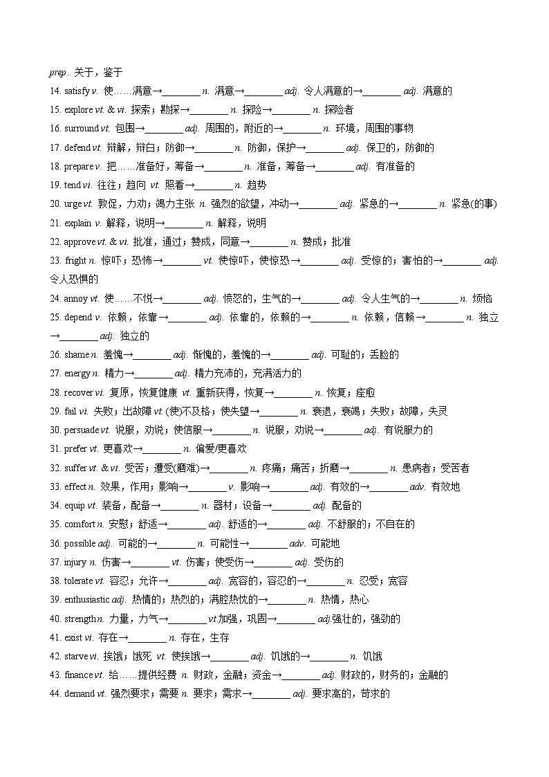 高考英语复习 专题01 教材词汇温故知新（语法填空易错精练100题）02
