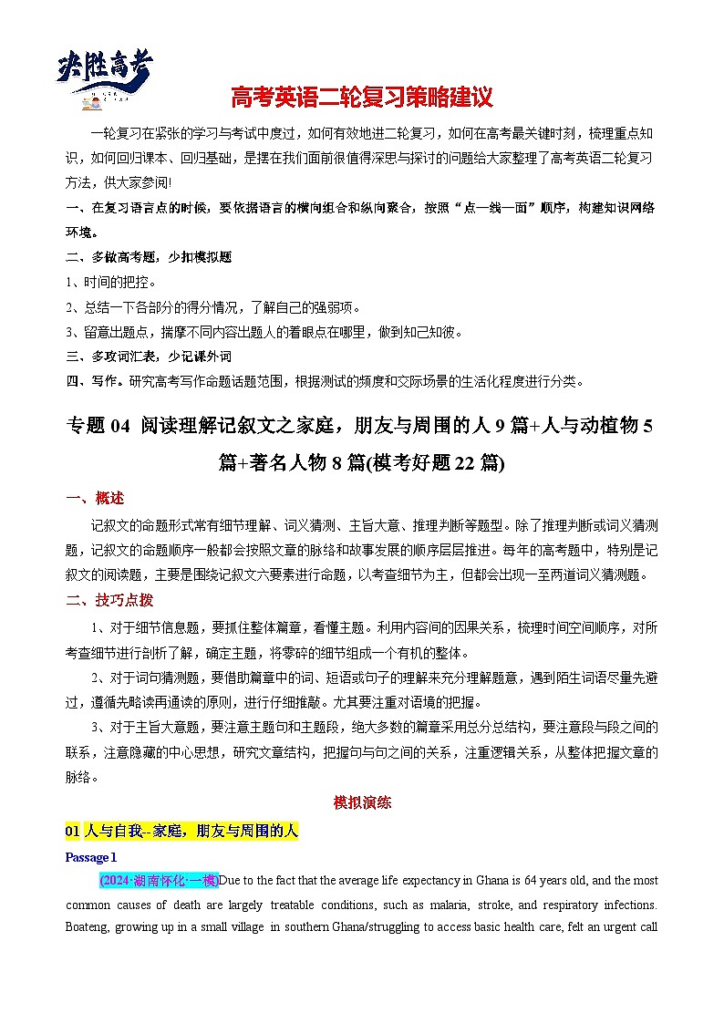 专题04 阅读理解记叙文之家庭，朋友与周围的人9篇+人与动植物5篇+著名人物8篇(模考好题22篇)(原卷版)第1页