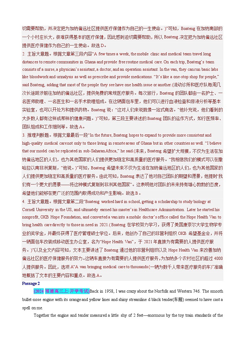 专题04 阅读理解记叙文之家庭，朋友与周围的人9篇+人与动植物5篇+著名人物8篇(模考好题22篇)(解析版)第3页