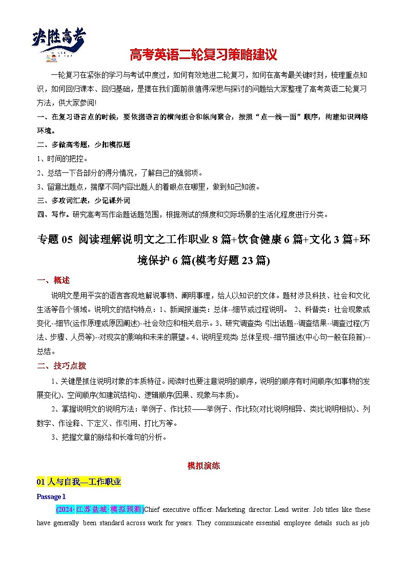 专题05 阅读理解说明文之工作职业8篇+饮食健康6篇+文化3篇+环境保护6篇(模考好题23篇)(解析版)第1页