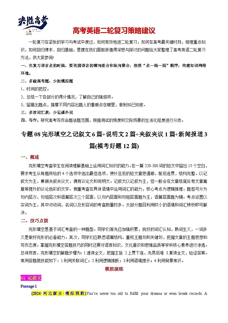 专题08完形填空之记叙文6篇+说明文2篇+夹叙夹议1篇+新闻报道3篇(解析版)第1页