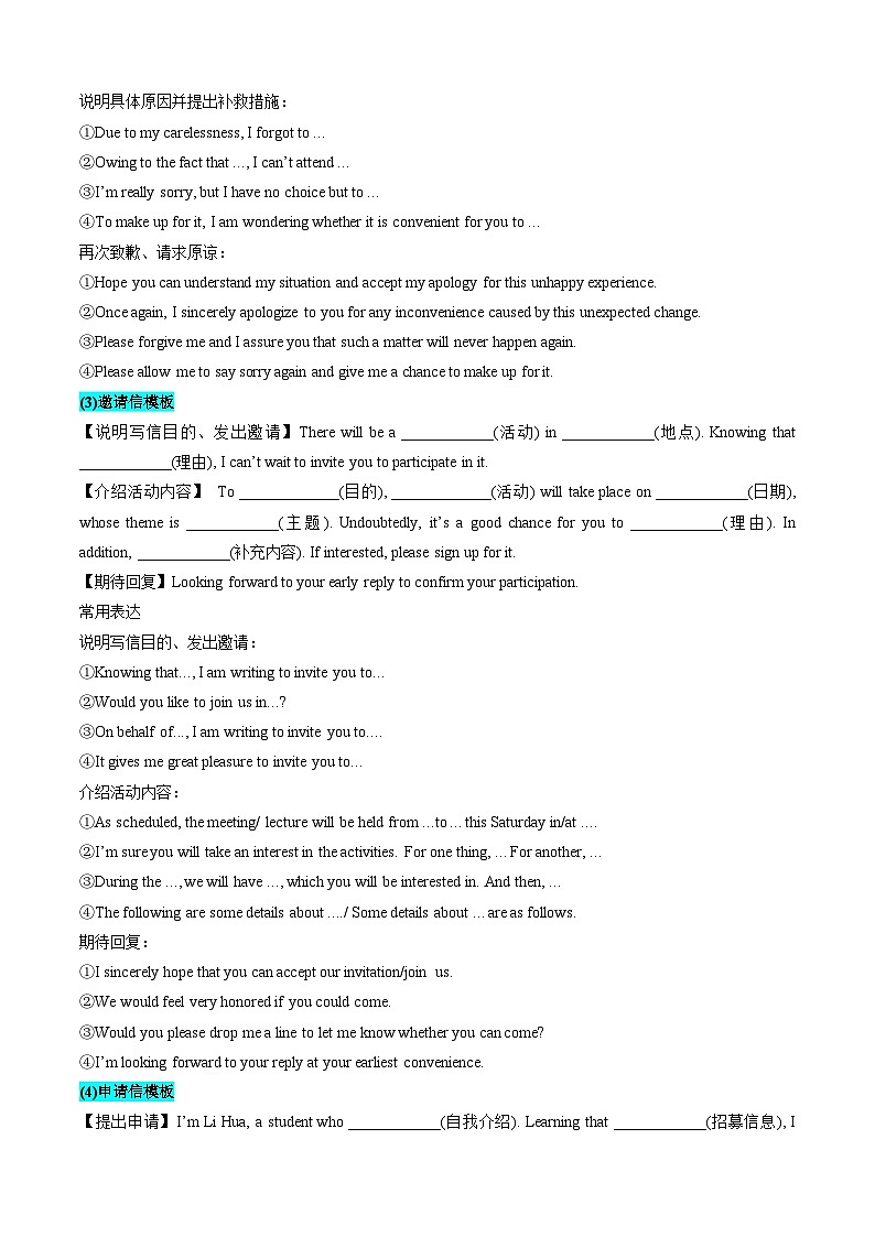 专题11 应用文写作之感谢信6篇+道歉信7篇+邀请信10篇+申请信10篇(模考好题33篇)(解析版)第3页