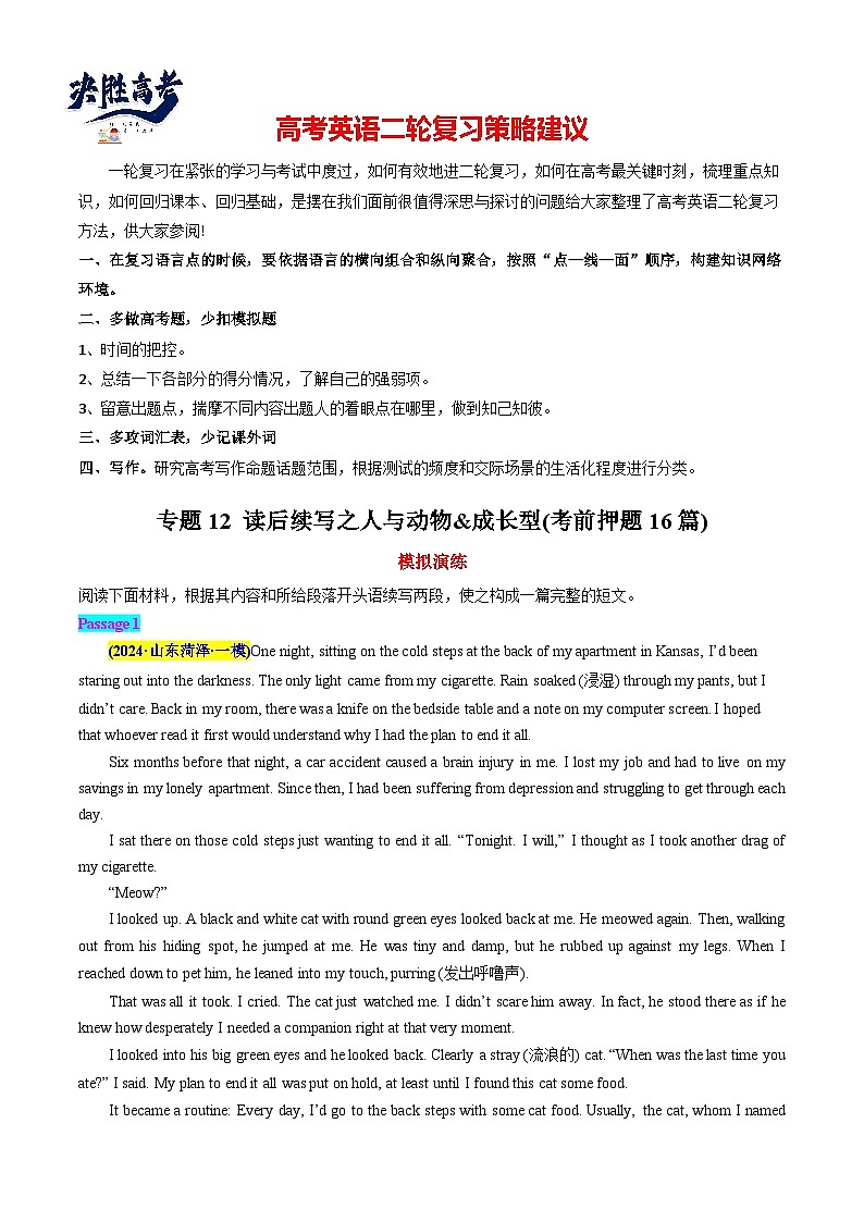 专题12 读后续写之人与动物&成长型(考前押题16篇)(解析版)第1页