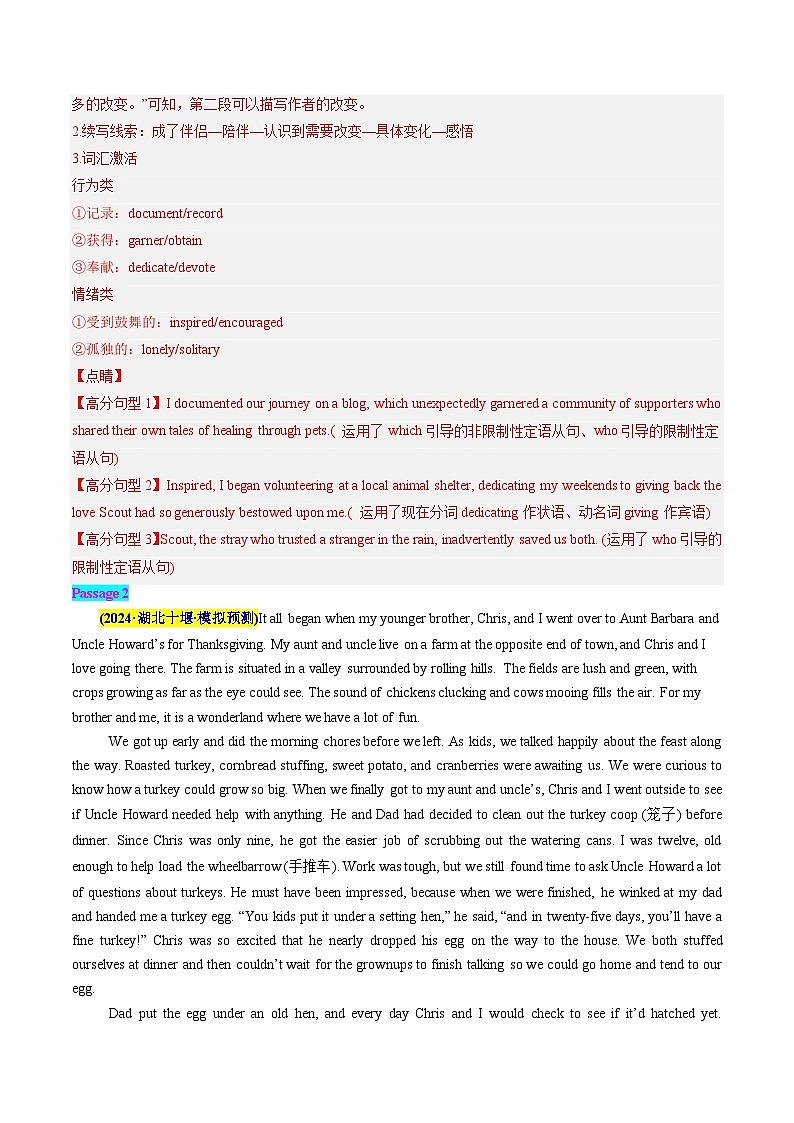 专题12 读后续写之人与动物&成长型(考前押题16篇)(解析版)第3页