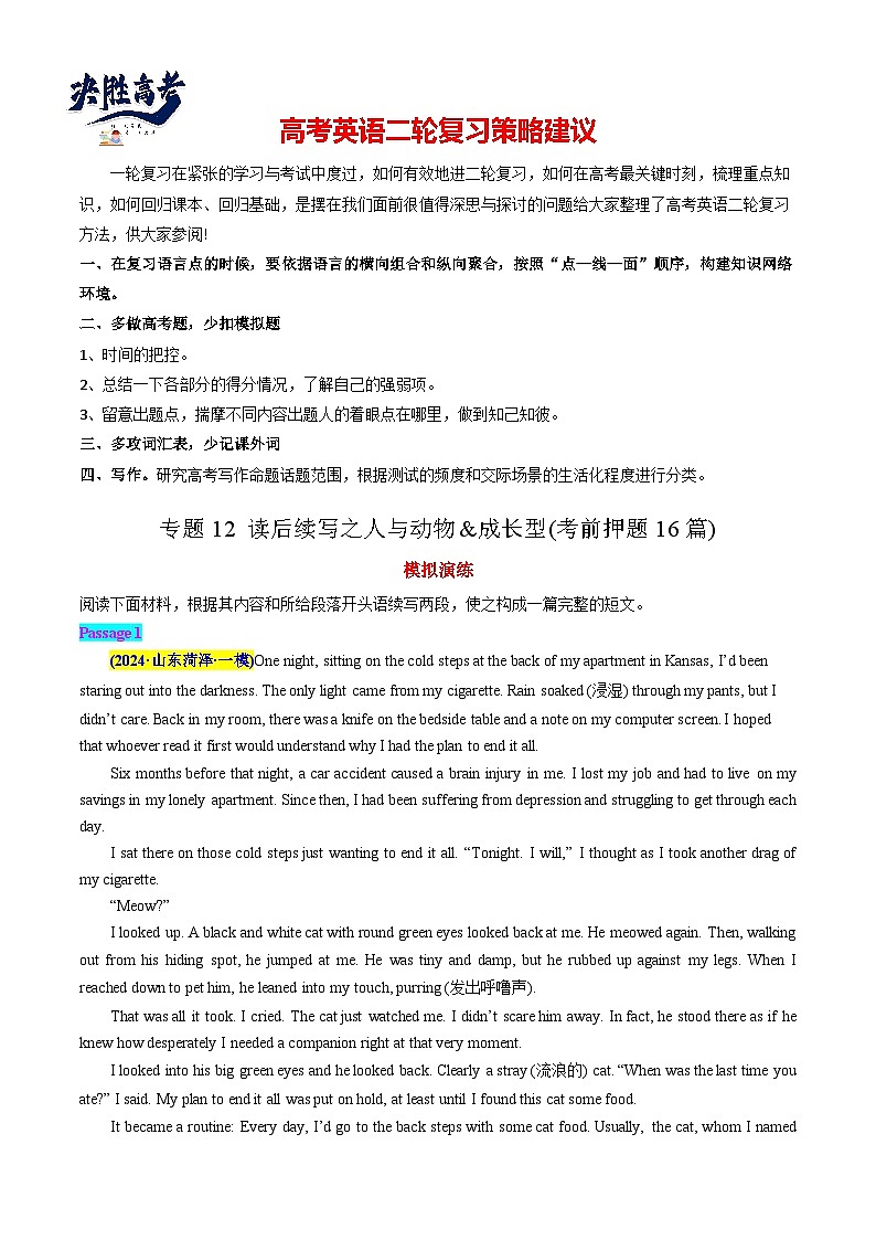 专题12 读后续写之人与动物&成长型(考前押题16篇)(原卷版)第1页