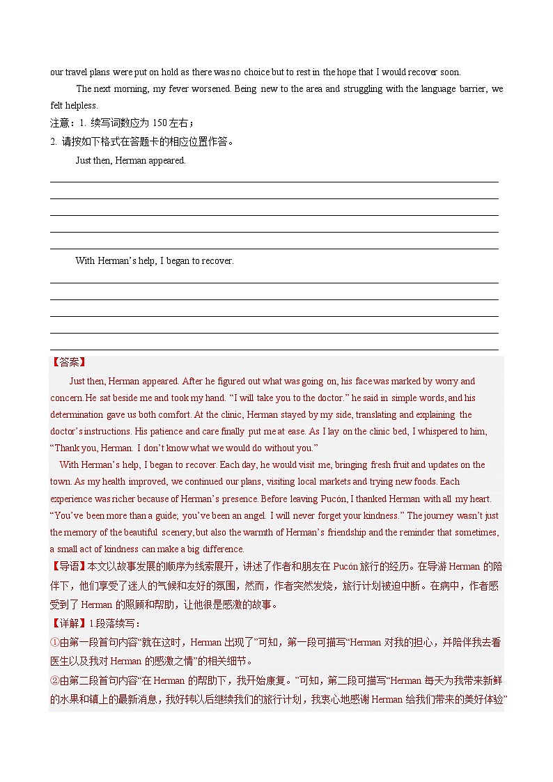 高考英语复习 专题14 读后续写之友情&亲情型(考前押题16篇)02