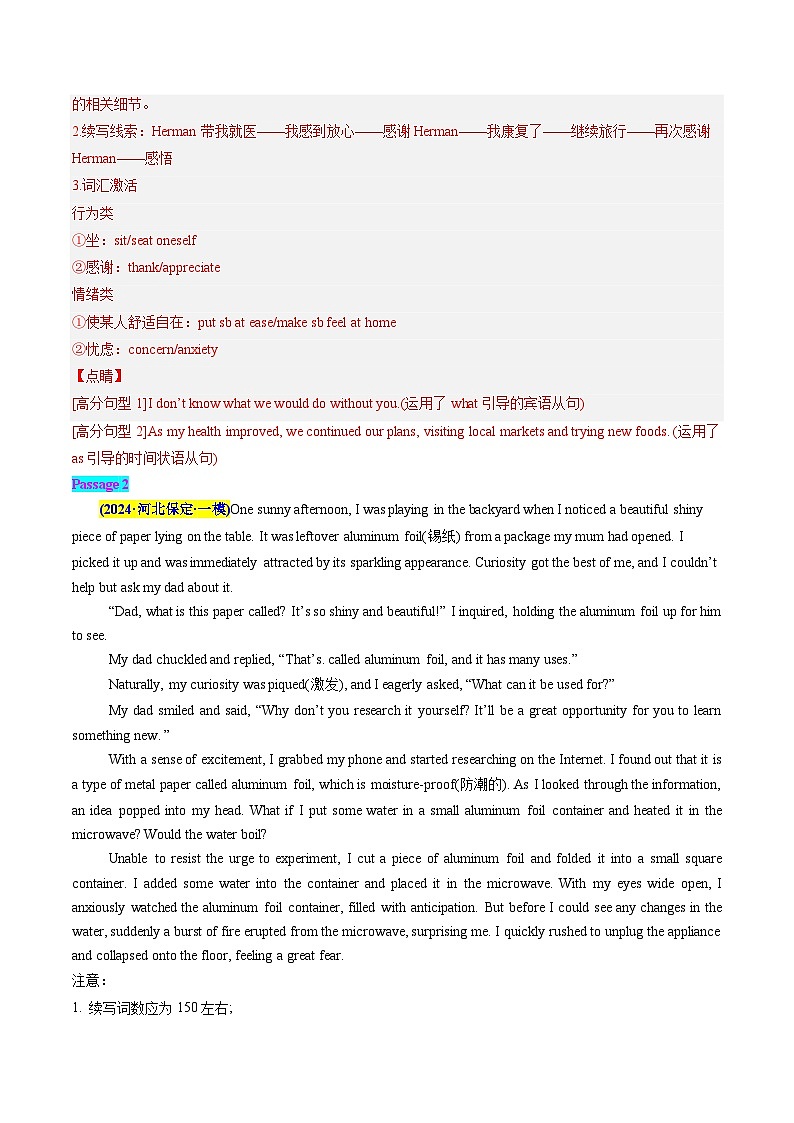 高考英语复习 专题14 读后续写之友情&亲情型(考前押题16篇)03