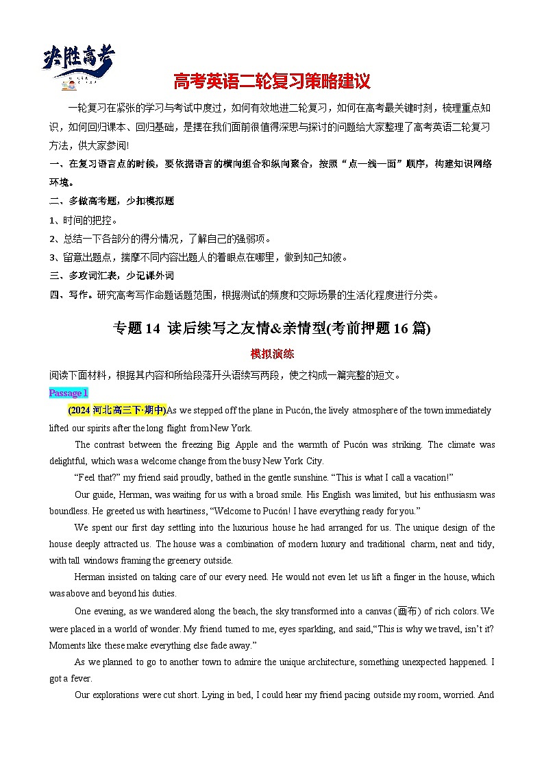 高考英语复习 专题14 读后续写之友情&亲情型(考前押题16篇)01