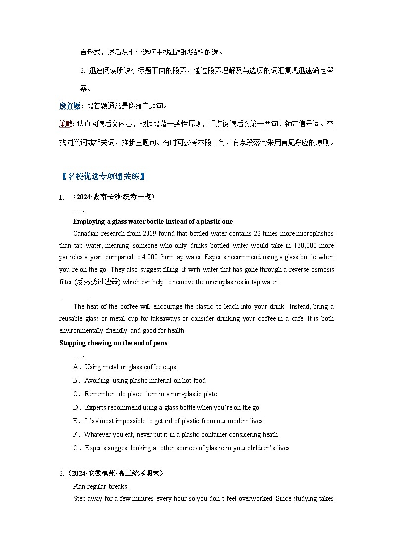 专题09 七选五 段标题+段首题通关-备考2024年高考英语二轮复习满分策略精讲通关练02