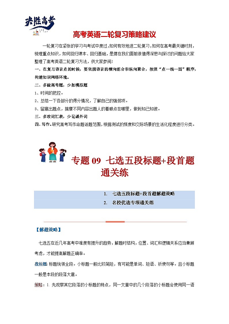 专题09 七选五 段标题+段首题通关-备考2024年高考英语二轮复习满分策略精讲通关练01