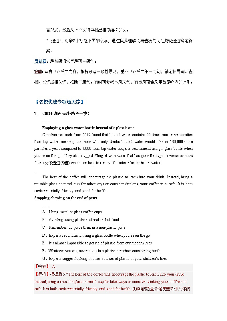 专题09 七选五 段标题+段首题通关-备考2024年高考英语二轮复习满分策略精讲通关练02
