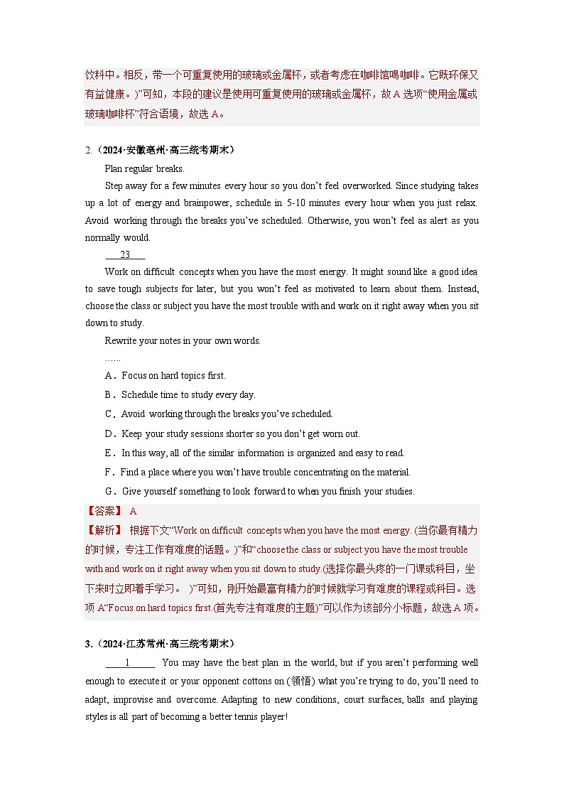 专题09 七选五 段标题+段首题通关-备考2024年高考英语二轮复习满分策略精讲通关练03