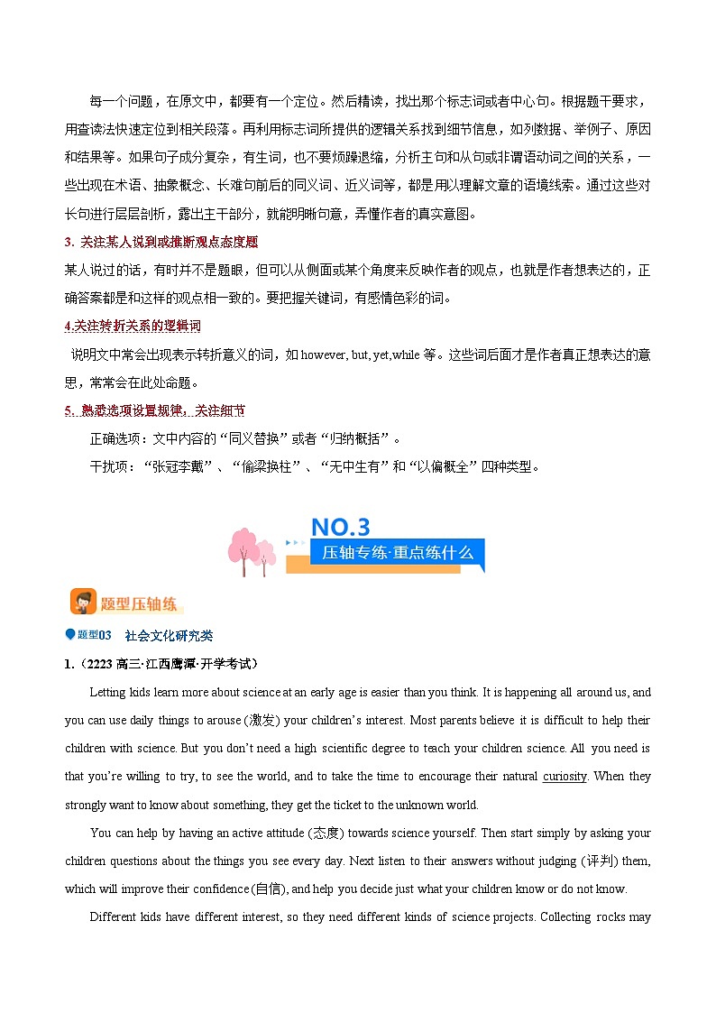 压轴题03  阅读理解CD篇（社会文化研究报告类）（原卷版）第3页