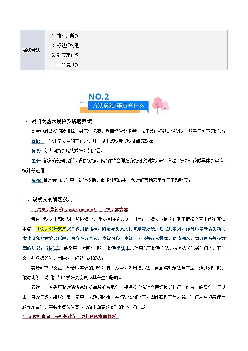 压轴题03  阅读理解CD篇（社会文化研究报告类）（解析版）第2页