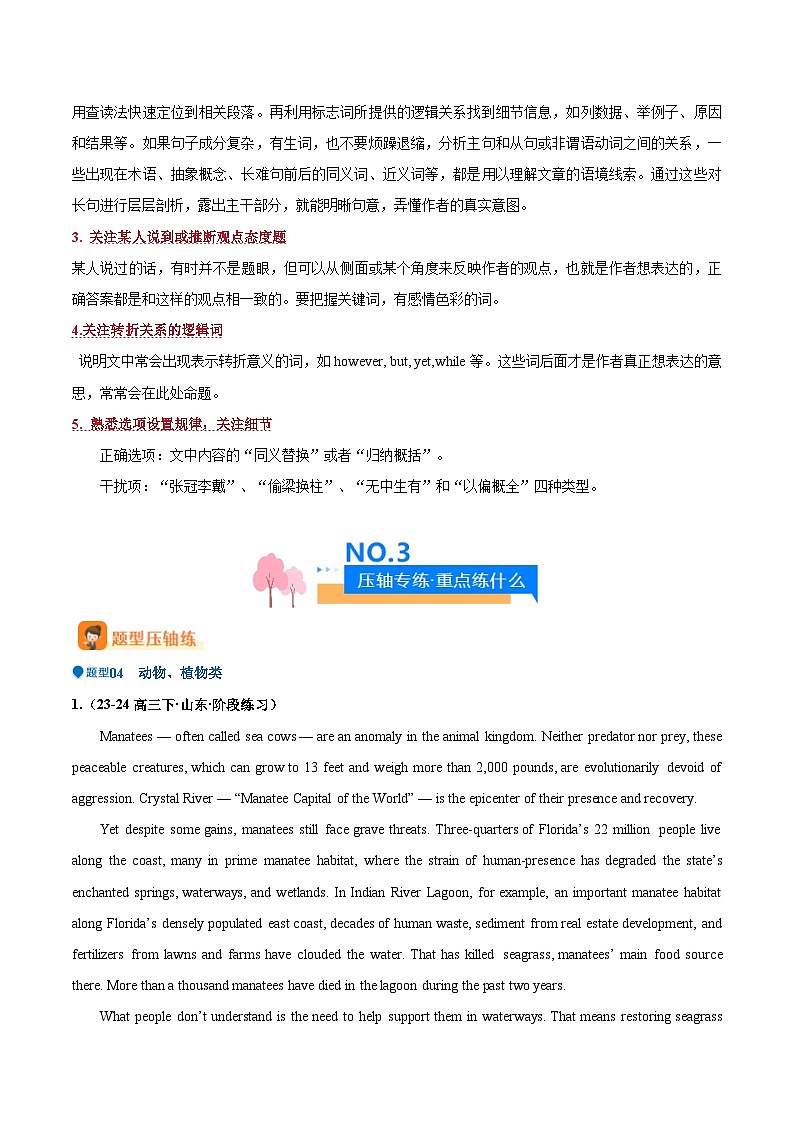 压轴题04  阅读理解CD篇（动物、植物类）-2024年高考英语压轴题专项训练（新高考通用）03