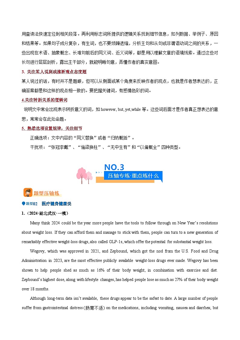 压轴题07  阅读理解CD篇（医疗健康健身类）（解析版）第3页