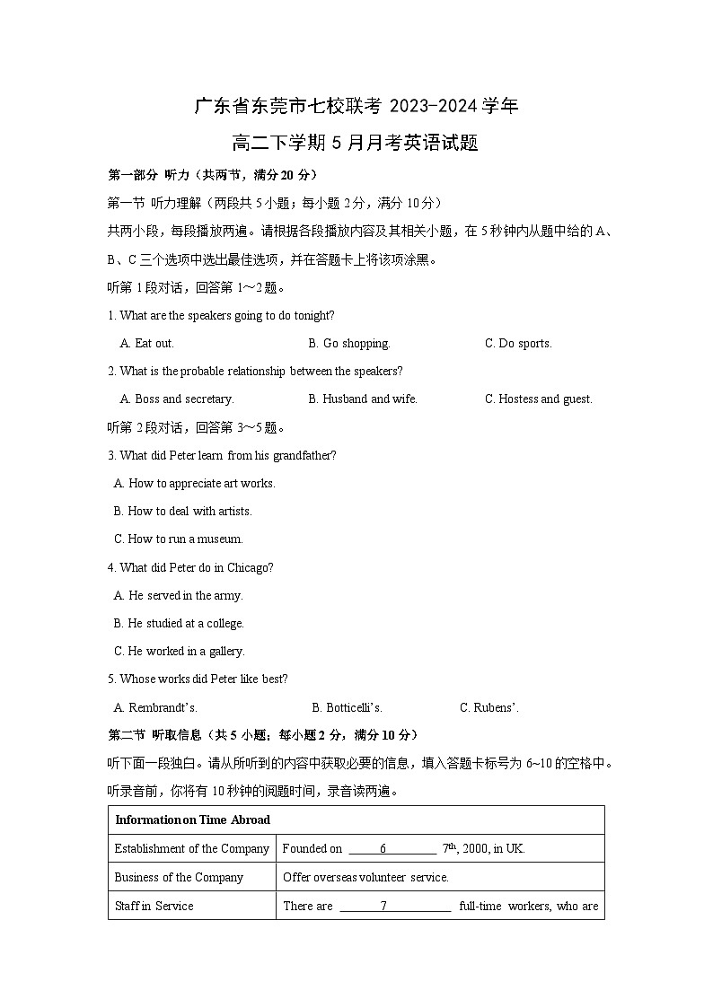 广东省东莞市七校联考2023-2024学年高二下学期5月月考英语试卷（解析版）01