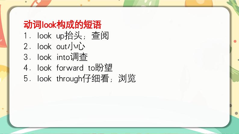 高中英语高频动词词组汇总 课件第6页